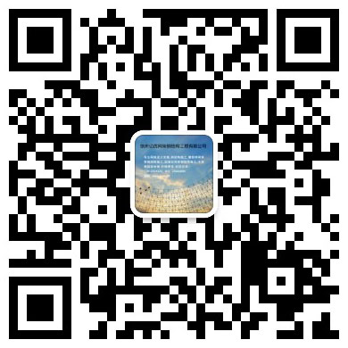 睢宁网架工程有限公司